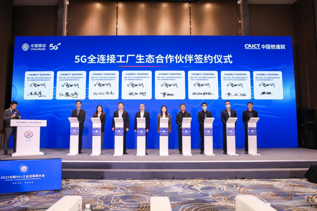 用友出席2022中国5G+工业互联网大会