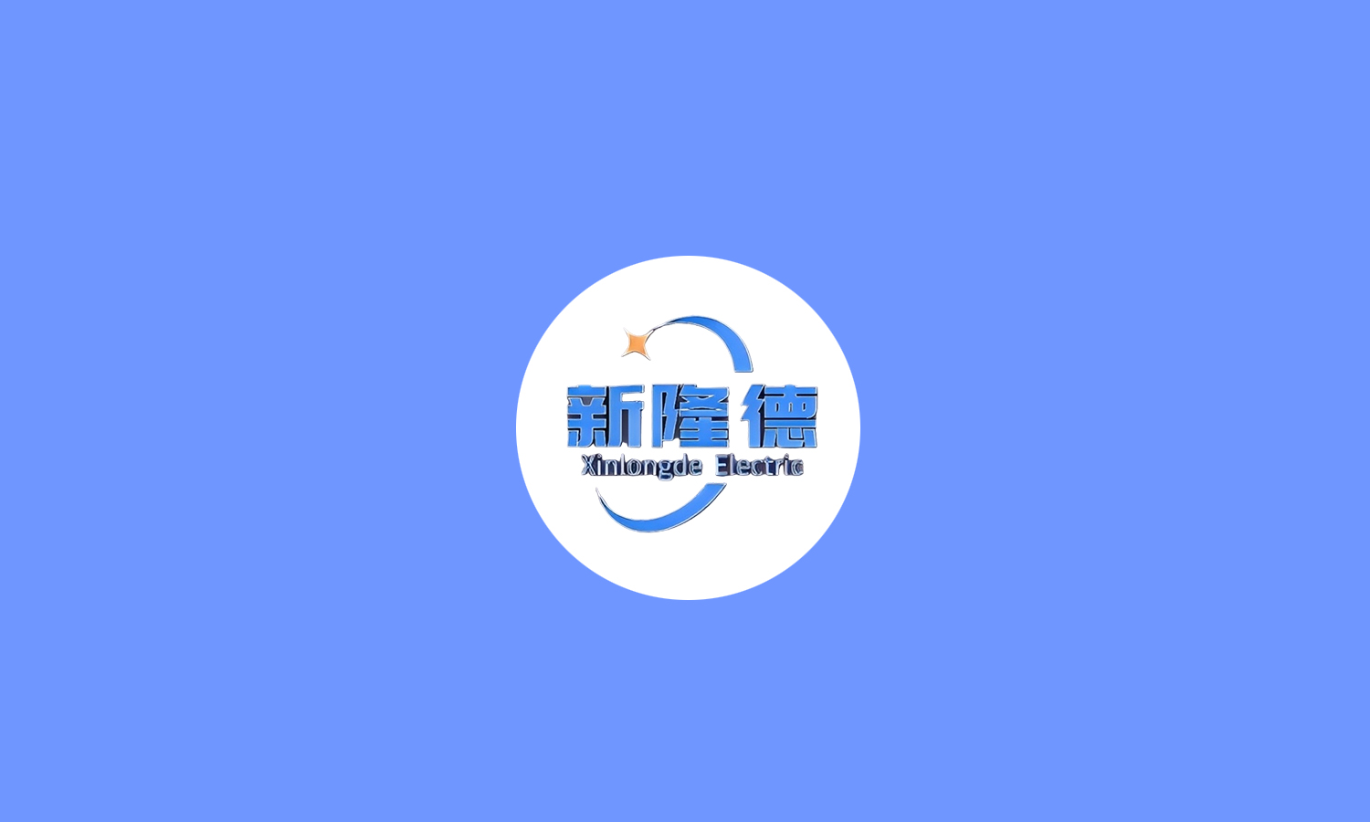 新隆德